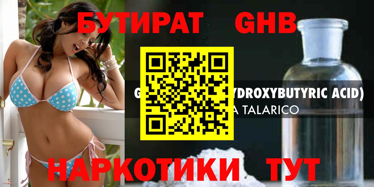 Заводоуковск  Бутират BDO 33%  Вход с VPN 