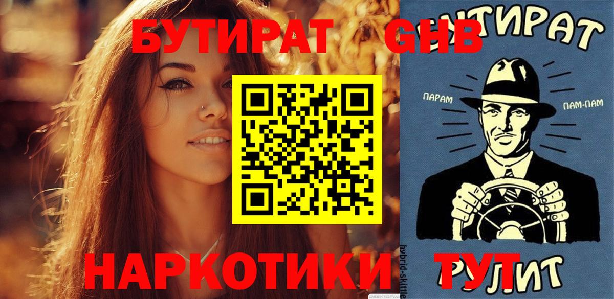 БУТИРАТ жидкий экстази Заводоуковск