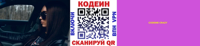 Codein Purple Drank  блэк спрут вход  Заводоуковск 