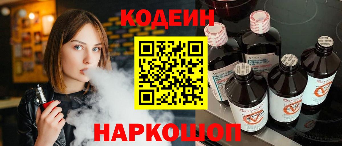 Кодеиновый сироп Lean Purple Drank Заводоуковск