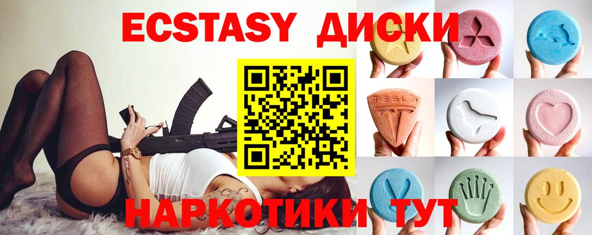 Экстази круглые Заводоуковск